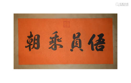 Yongzheng Calligraphy paper lens