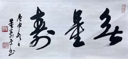 DONG SHOUPING (ATTRIBUTED TO, 1904-1997), CALLIGRAPHY