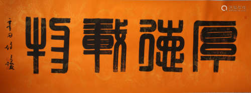 CHINESE ZHAO HUANJUN CALLIGRAPHY, MODERN