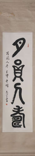 Chinese Calligraphy Scroll, Anonymous