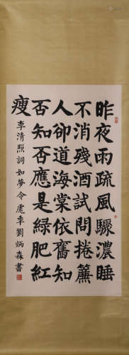 Chinese Calligraphy, Liu Bingsen Mark