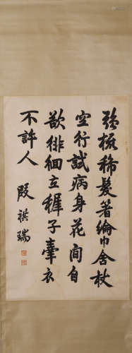 Chinese Calligraphy Scroll, Duan Qirui Mark