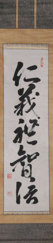 Chinese Calligraphy Scroll