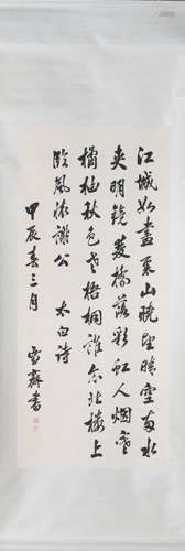 Chinese Calligraphy, Pu Xueqi Mark