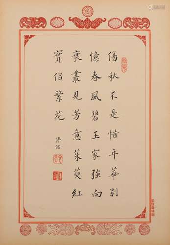 Chinese Calligraphy Album Leaf on Paper, Pu Ru Mark