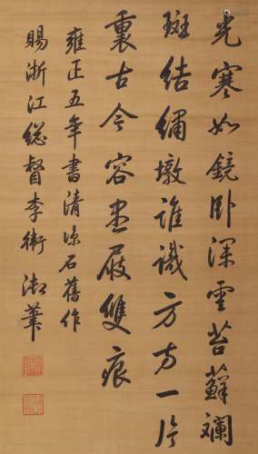 Chinese Calligraphy on Silk, Hanging Scroll, Emperor Yongzhe...