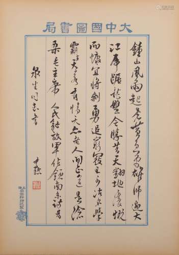 Chinese Calligraphy Album Leaf on Paper, Shen Yinmo Mark