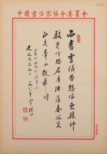 Chinese Calligraphy Album on Paper, Zhao Puchu Mark