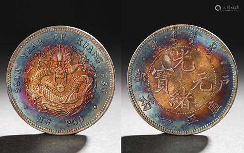 Five-colored silver coin with dragon pattern in Guangxu peri...