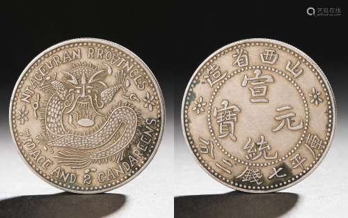 Silver coin with dragon pattern in Shanxi province during Xu...