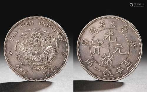 Fengtian silver coin with dragon pattern in Guangxu period