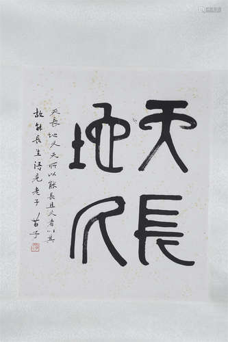 A Handwritten Calligraphy by Huang Miaozi.