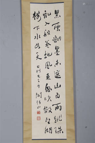 A Handwritten Calligraphy by Yan Xishan.