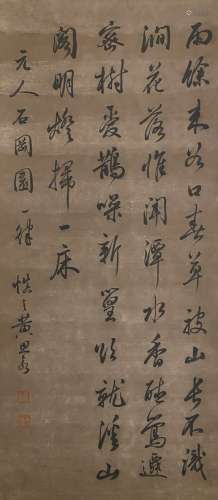 黃思永 書法 紙本立軸