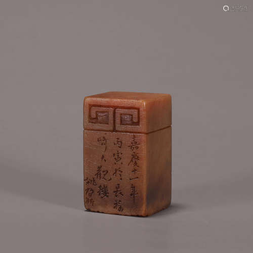 A squared Shoushan soapstone inscribed seal