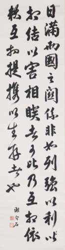 謝介石 書法 水墨紙本立軸