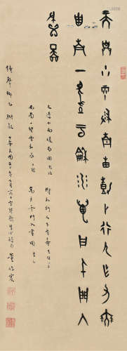 1895～1963 董作宾 辛丑（1961）年作 甲骨文集四家诗句 纸本 镜片