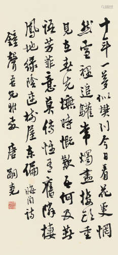 1902～1989 唐嗣尧 行书黄节其一 纸本 立轴