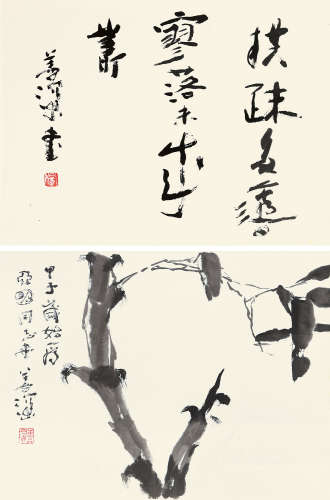 1913～2004 杨善深 甲子（1984）年作 墨竹 水墨纸本 双挖镜片