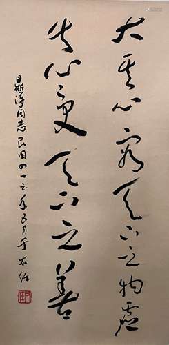 Chinese Calligraphy, Yu Youren Mark