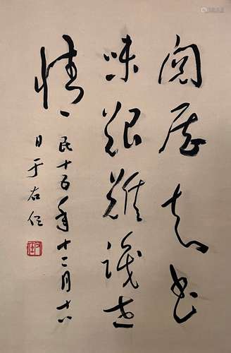 Chinese Calligraphy, Yu Youren Mark