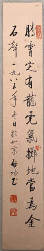 Chinese Calligraphy, Qi Gong Mark