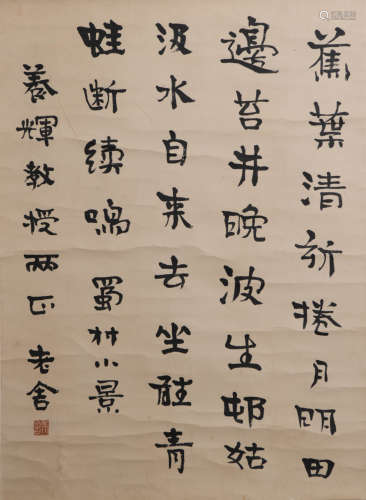Chinese Calligraphy Paper Scroll, Laoshe, Shu Qingchun Mark