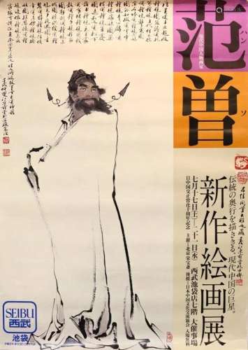 Exhibition Poster - After Fan Zeng, Seibu Department