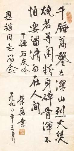 Calligraphy "Shihuiyin" - Rong Gaotang