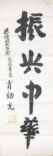 Calligraphy In Scholar Script, Xiao Jinguang