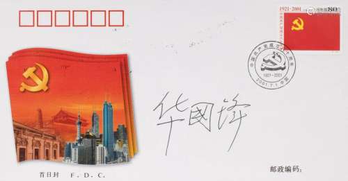 First Day of Issue, 2001 (2) Sgd. Hua Guofeng