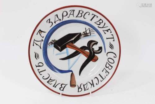 Soviet-style porcelain plate painted with hammer, sickle and...