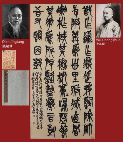 A Chinese Scroll Calligraphy Signed Wu Changshuo