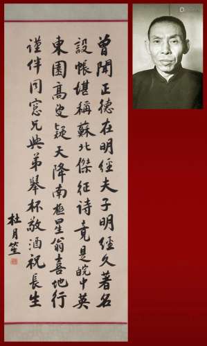A Chinese Scroll Calligraphy Signed Du Yuesheng