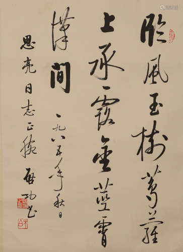 Modern Qigong paper calligraphy vertical shaft