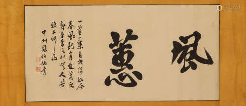 Zhang Boju's paper calligraphy in modern times
