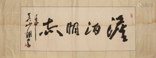 Modern wushanming paper calligraphy