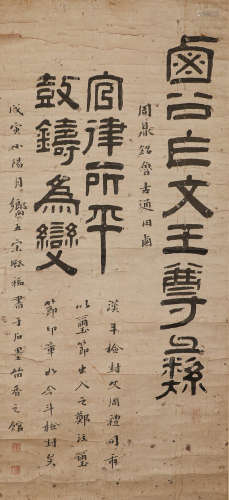 Vertical axis of paper calligraphy in Song Qifu of Qing Dyna...