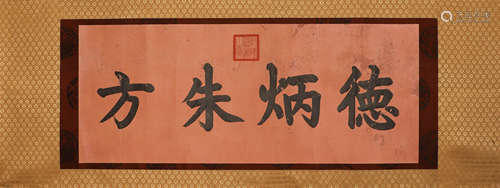 Qianlong paper calligraphy in Qing Dynasty