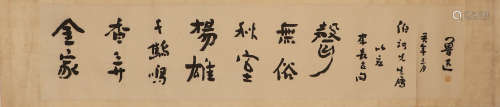 Modern Lu Xun's paper calligraphy