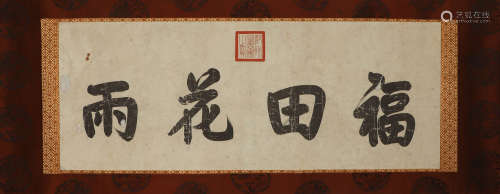 Qianlong paper calligraphy in Qing Dynasty
