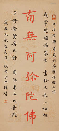 Modern Hongyi paper calligraphy vertical axis