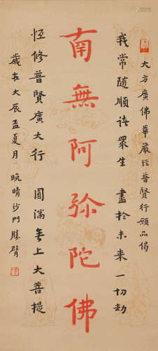 Modern Hongyi paper calligraphy vertical axis