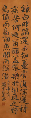 Vertical axis of Zhao Yunhe's silk calligraphy in Qing Dynas...