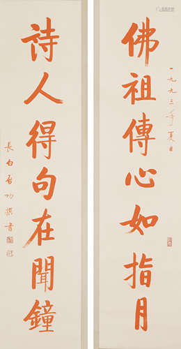 Chinese Calligraphy by Qigong