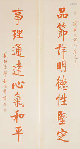 Chinese Calligraphy by Qigong