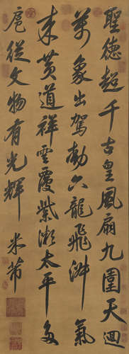 Chinese Calligraphy by Mi Fu