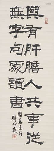 Chinese Calligraphy by Liu Bingsen