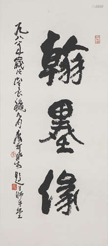 Chinese Calligraphy by Li Keran