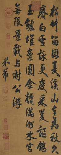 Chinese Calligraphy by Mi Fu